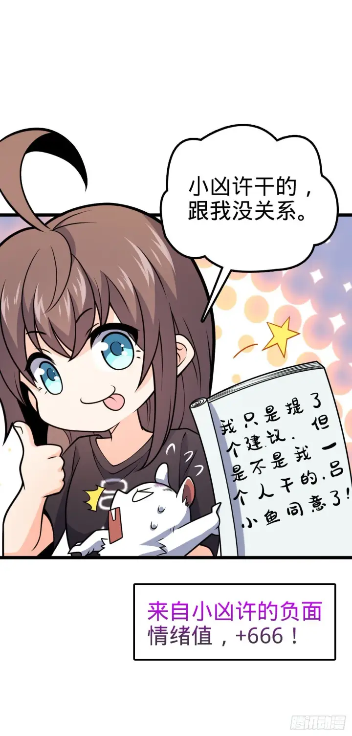 漫画《大王饶命》424 克制吕树的人第6张图