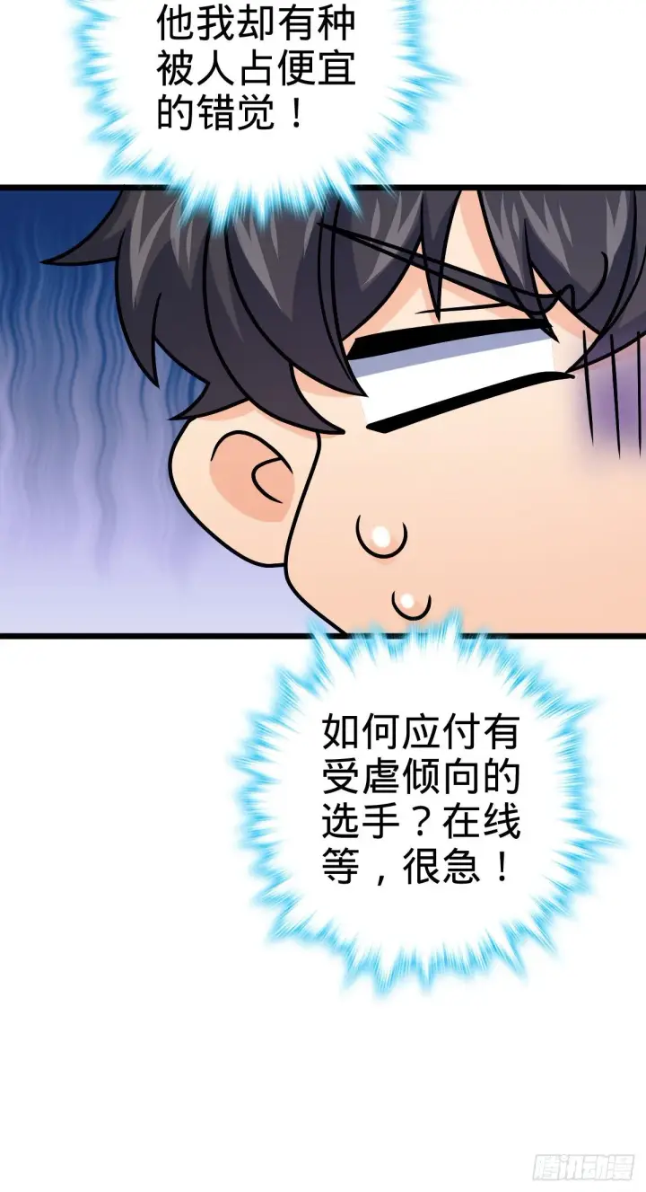 漫画《大王饶命》424 克制吕树的人第61张图