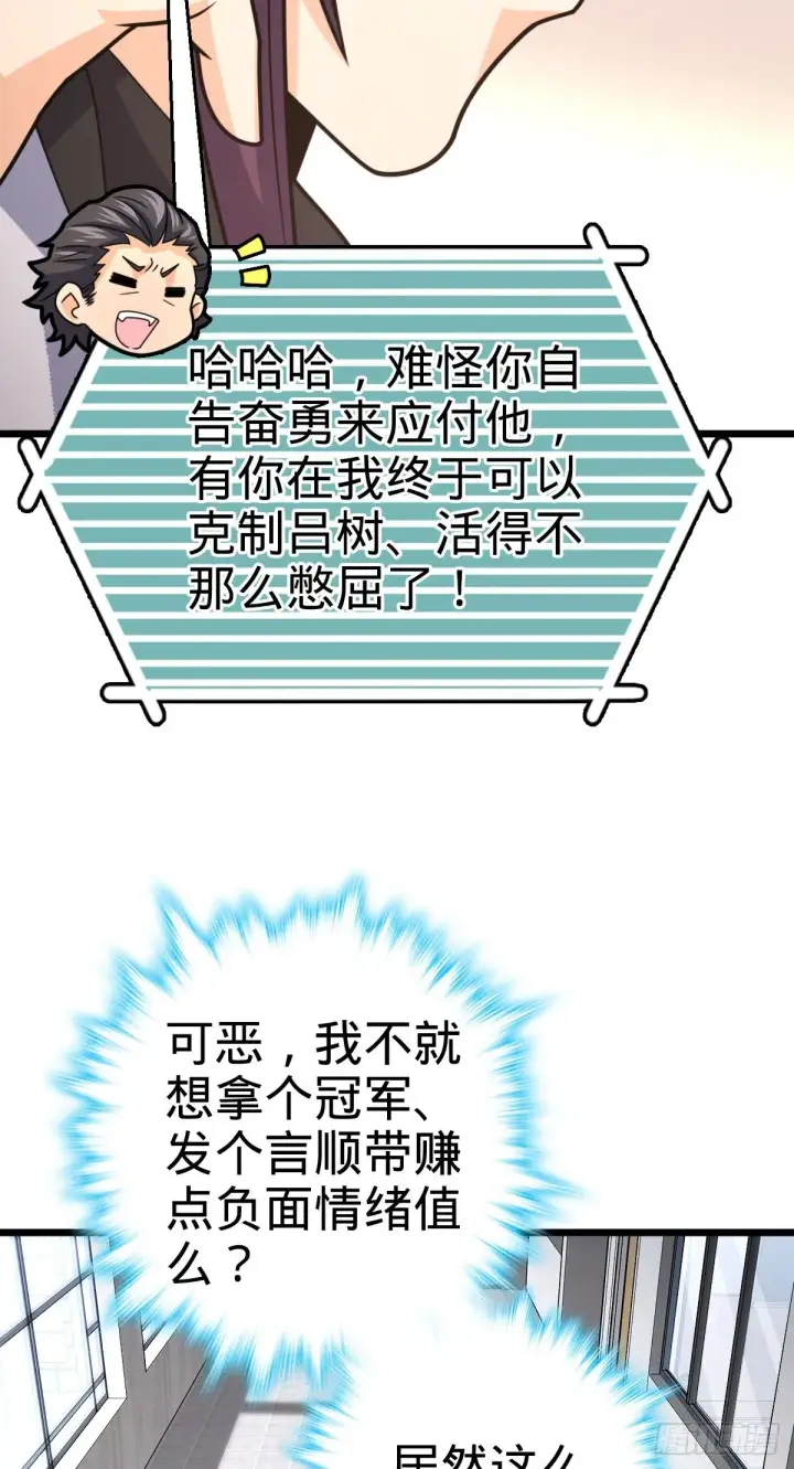 漫画《大王饶命》424 克制吕树的人第65张图