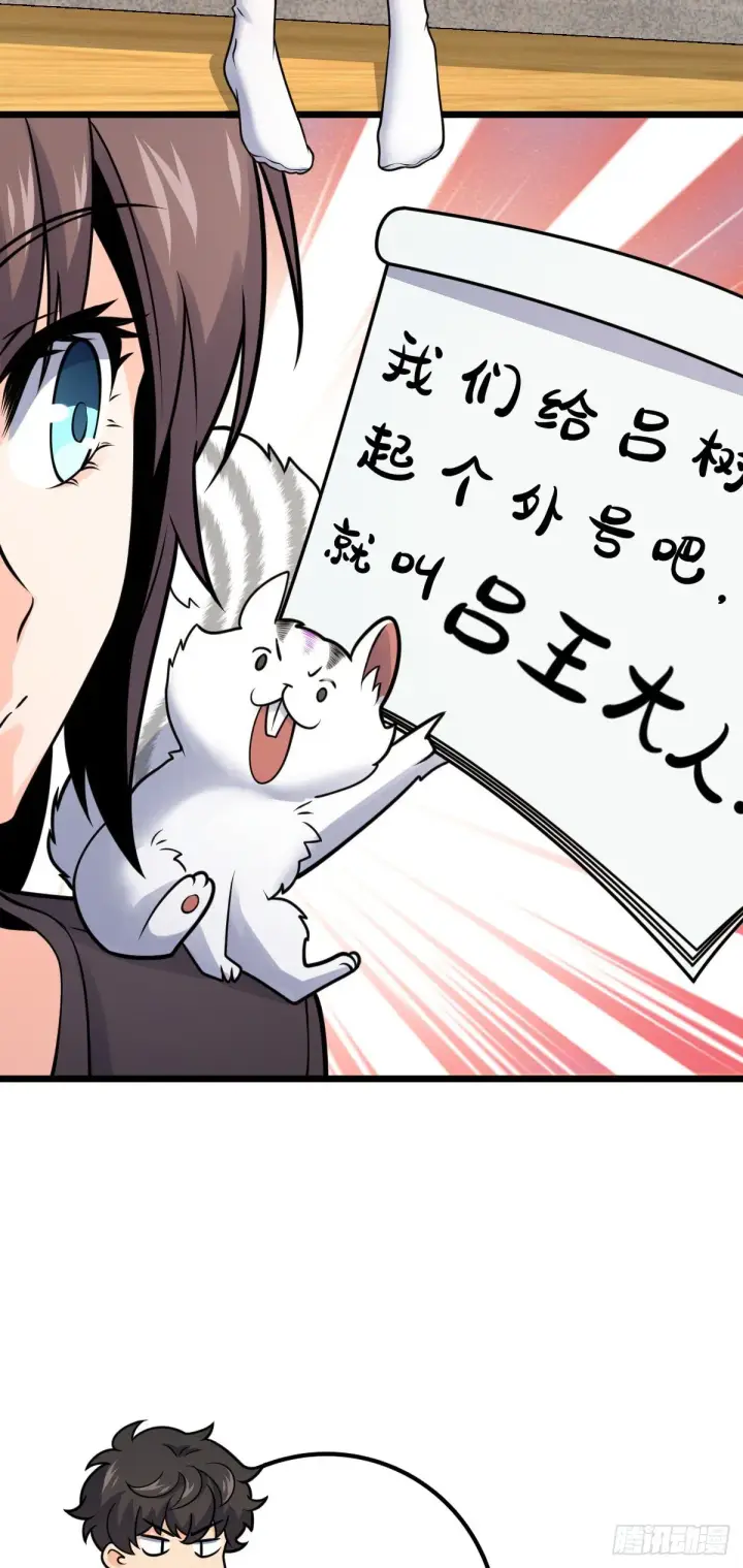 漫画《大王饶命》424 克制吕树的人第9张图