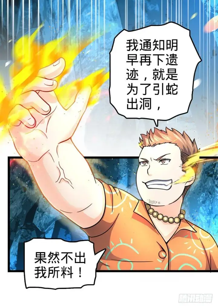 漫画《大王饶命》43 初进遗迹第15张图