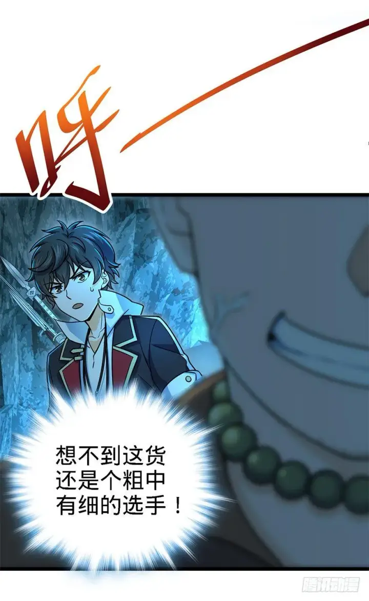 漫画《大王饶命》43 初进遗迹第16张图