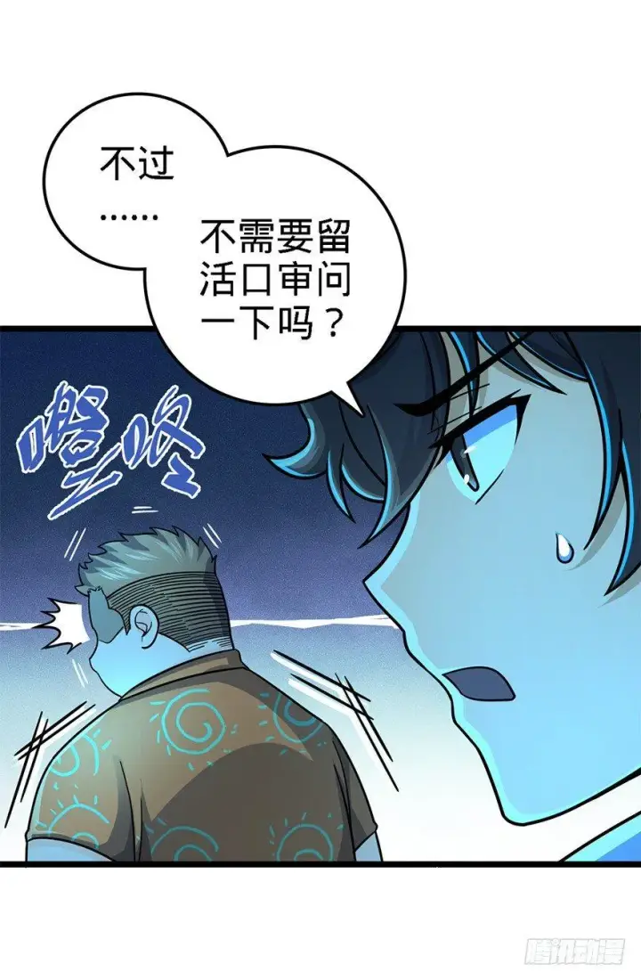 漫画《大王饶命》43 初进遗迹第17张图