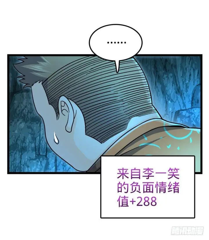 漫画《大王饶命》43 初进遗迹第18张图