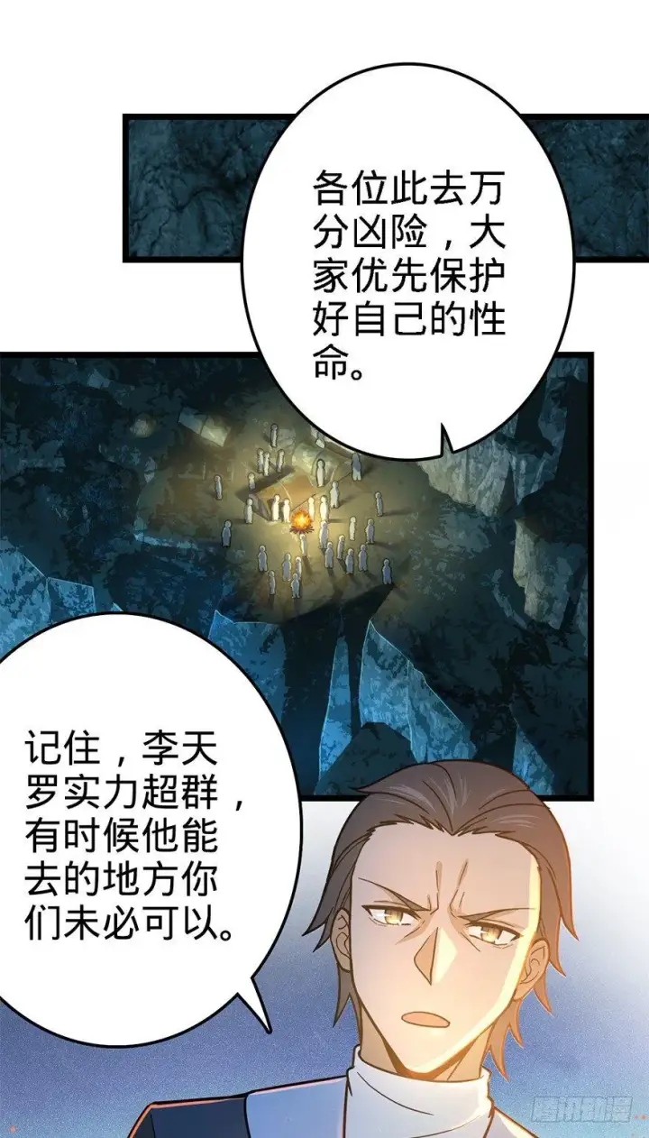 漫画《大王饶命》43 初进遗迹第20张图