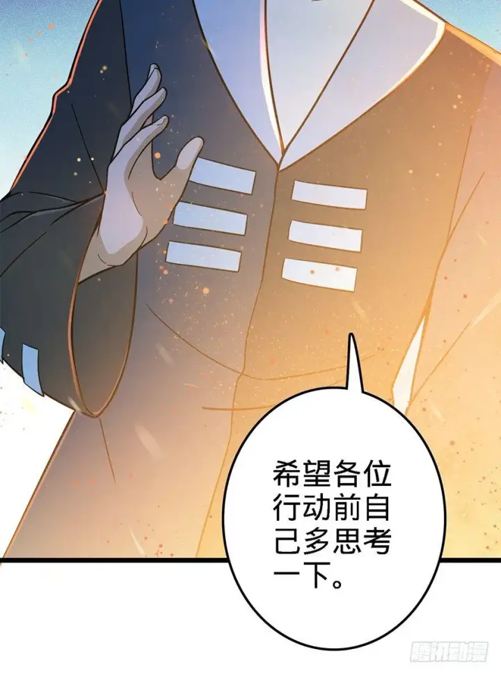漫画《大王饶命》43 初进遗迹第21张图