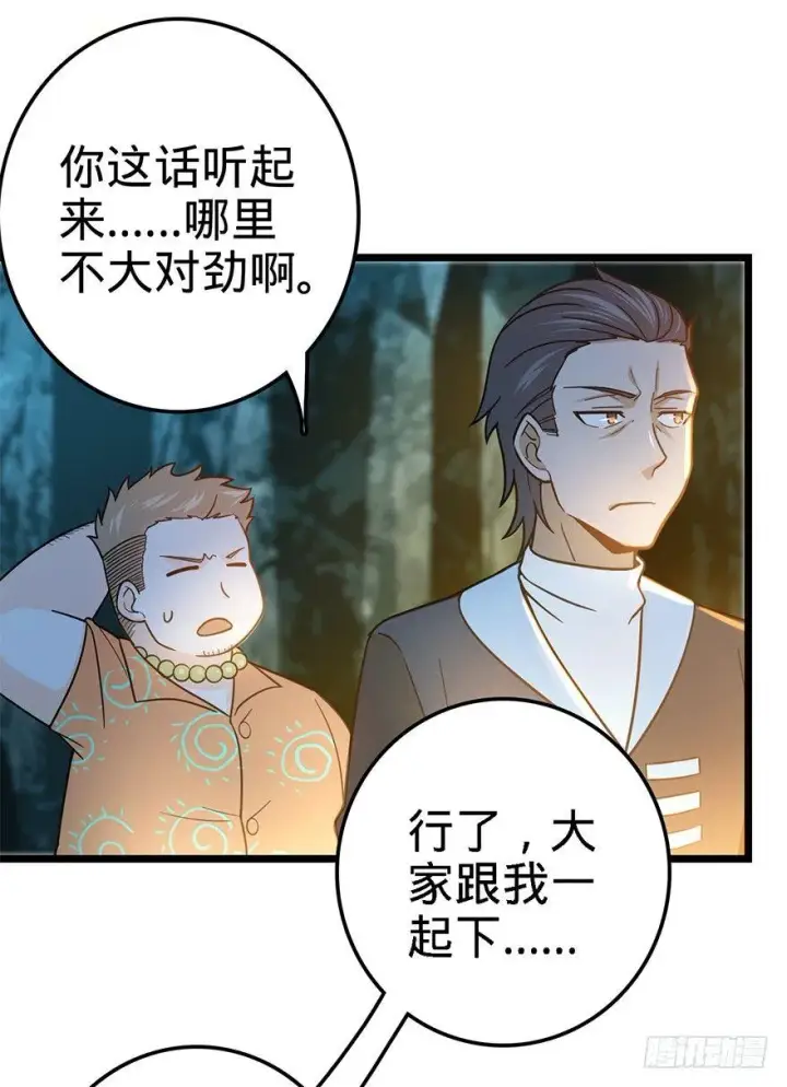 漫画《大王饶命》43 初进遗迹第22张图