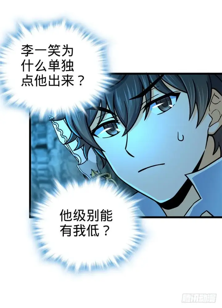 漫画《大王饶命》43 初进遗迹第25张图