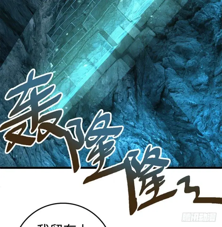 漫画《大王饶命》43 初进遗迹第28张图