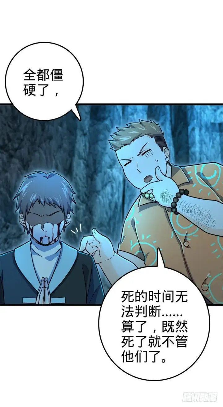 漫画《大王饶命》43 初进遗迹第50张图