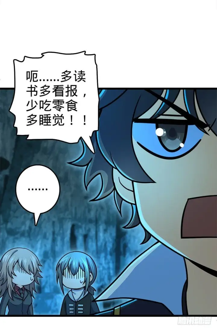 漫画《大王饶命》43 初进遗迹第73张图