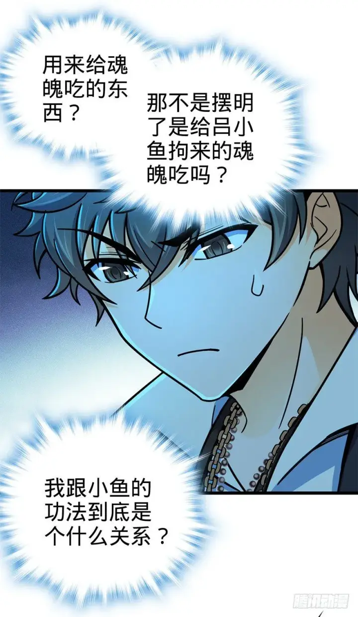 漫画《大王饶命》43 初进遗迹第81张图