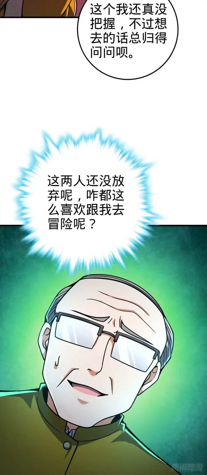 漫画《大王饶命》425 蠢蠢欲动第11张图