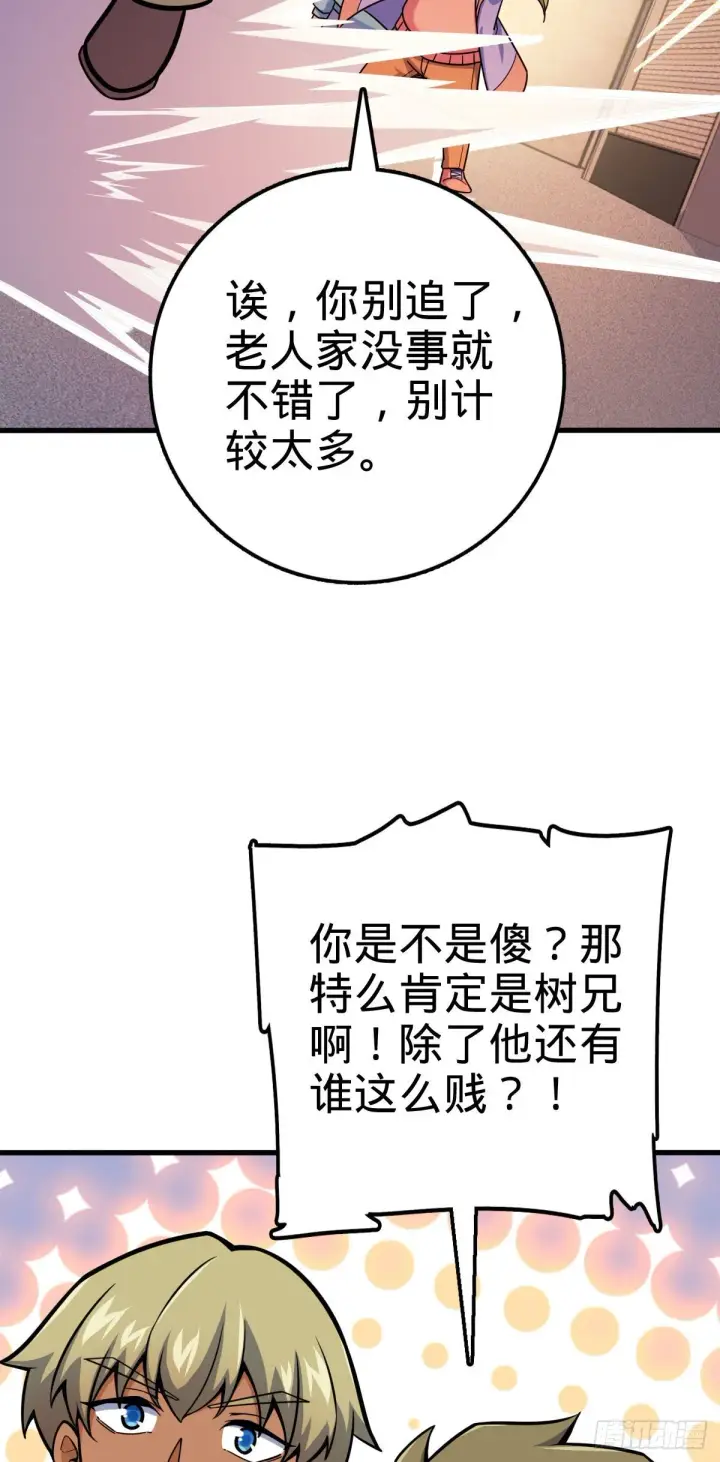 漫画《大王饶命》425 蠢蠢欲动第21张图