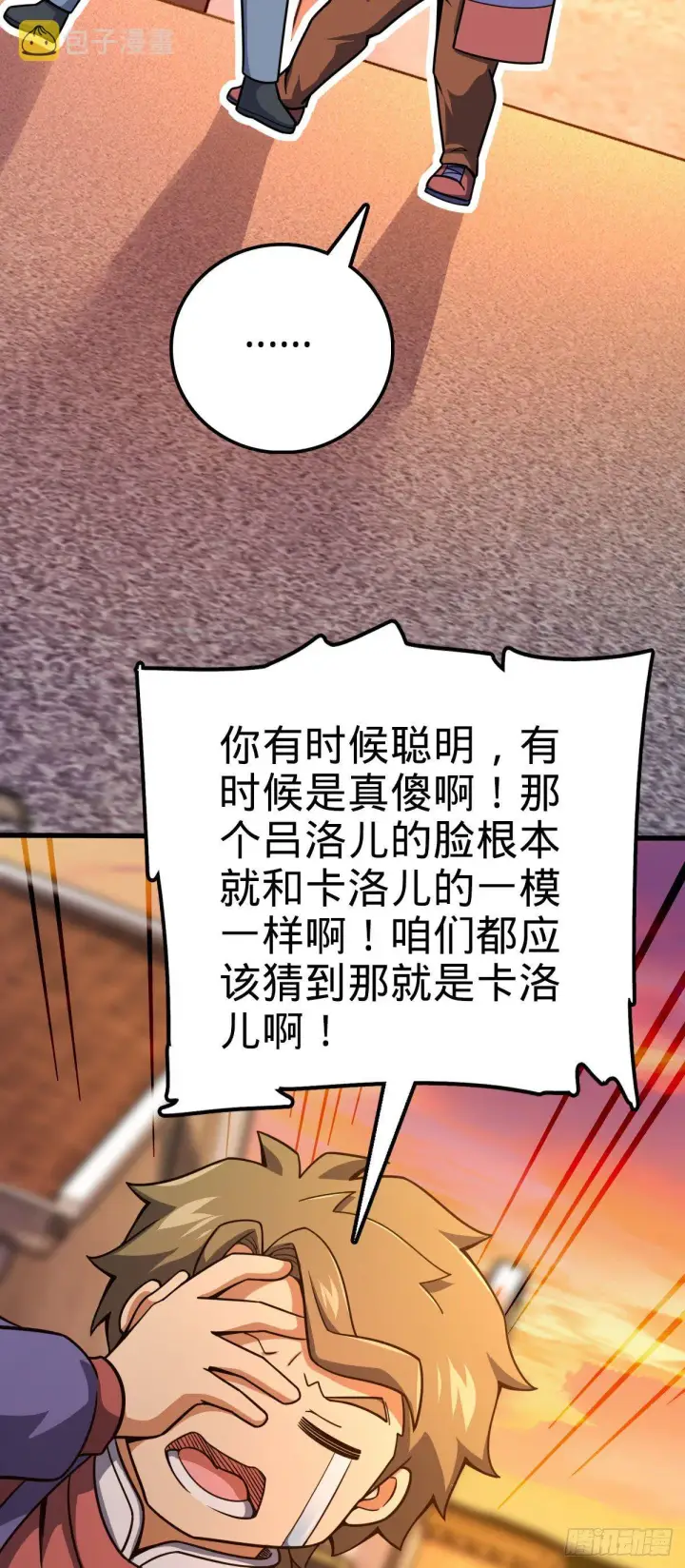 漫画《大王饶命》425 蠢蠢欲动第27张图