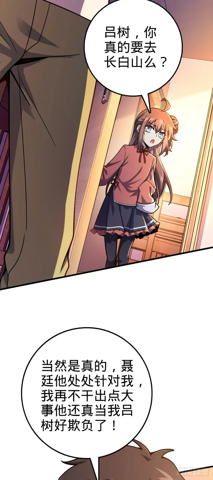 漫画《大王饶命》425 蠢蠢欲动第3张图