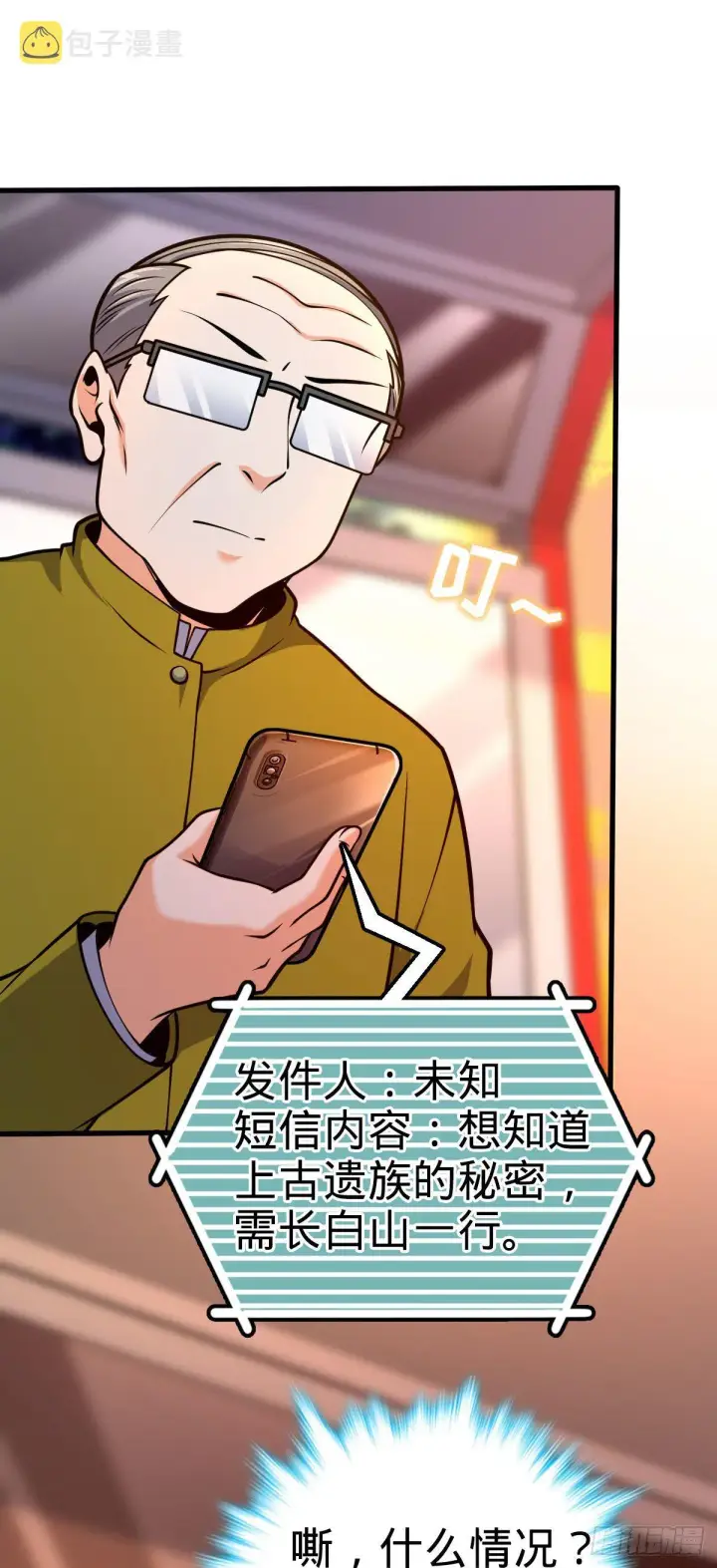 漫画《大王饶命》425 蠢蠢欲动第34张图