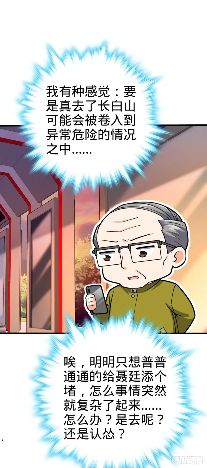 漫画《大王饶命》425 蠢蠢欲动第37张图