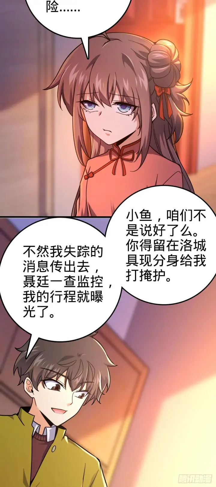 漫画《大王饶命》425 蠢蠢欲动第5张图