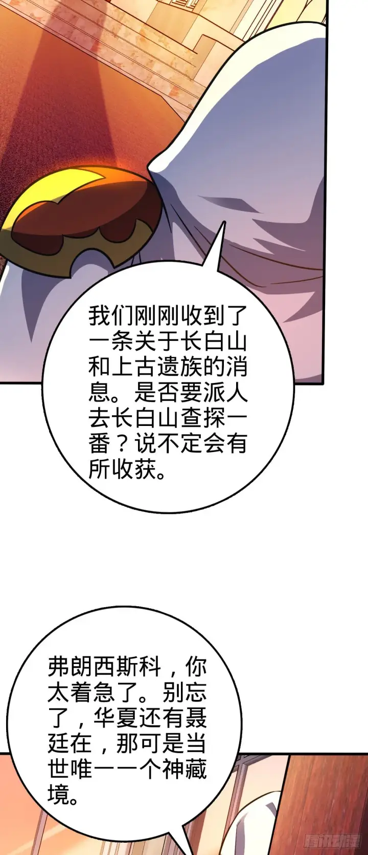 漫画《大王饶命》425 蠢蠢欲动第50张图