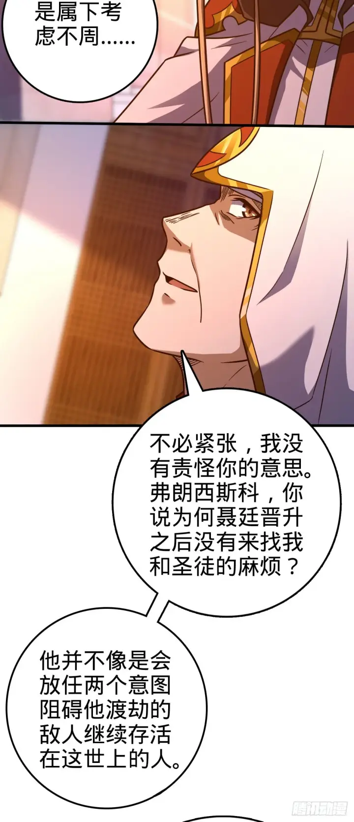 漫画《大王饶命》425 蠢蠢欲动第52张图