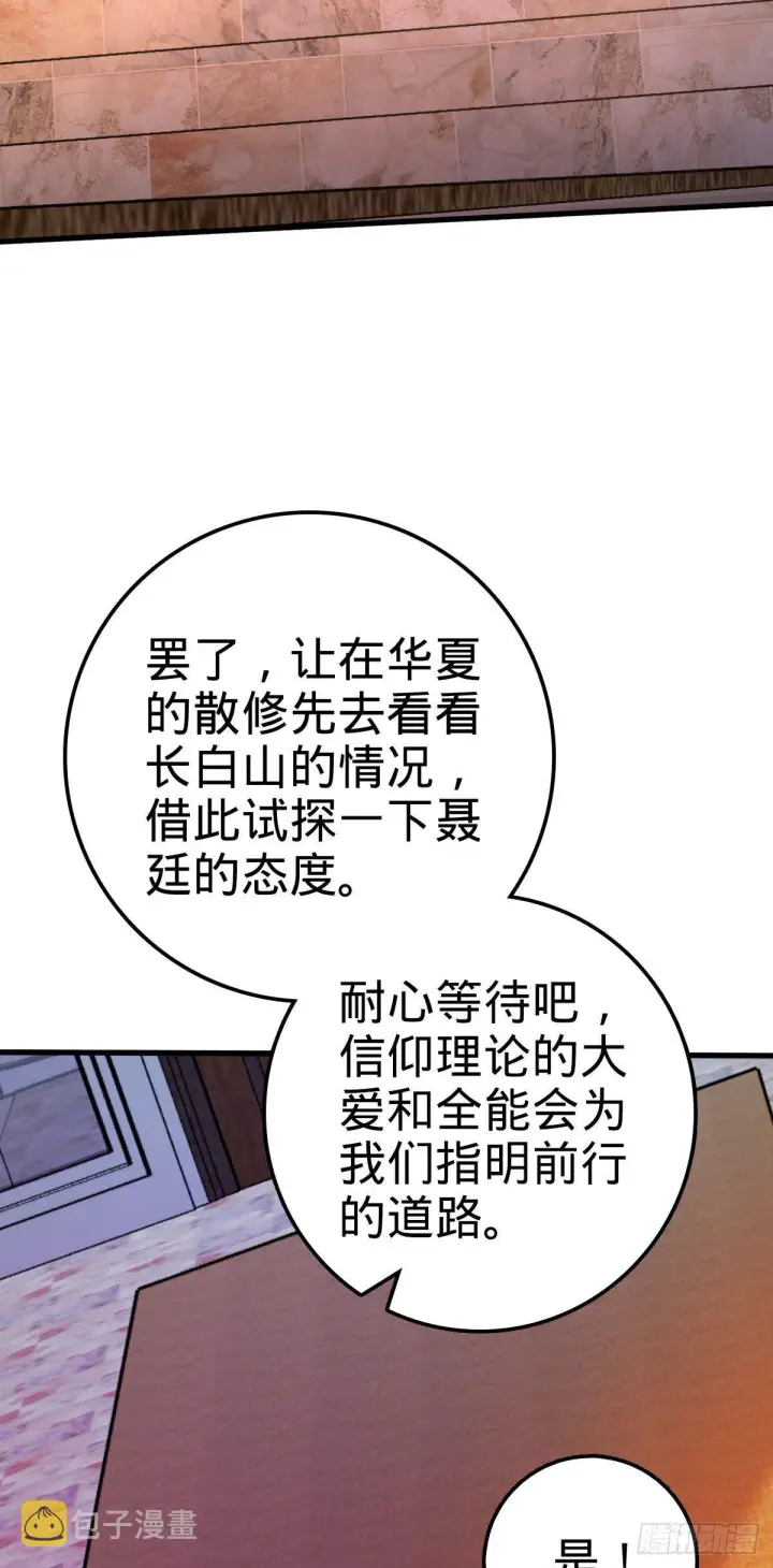 漫画《大王饶命》425 蠢蠢欲动第56张图
