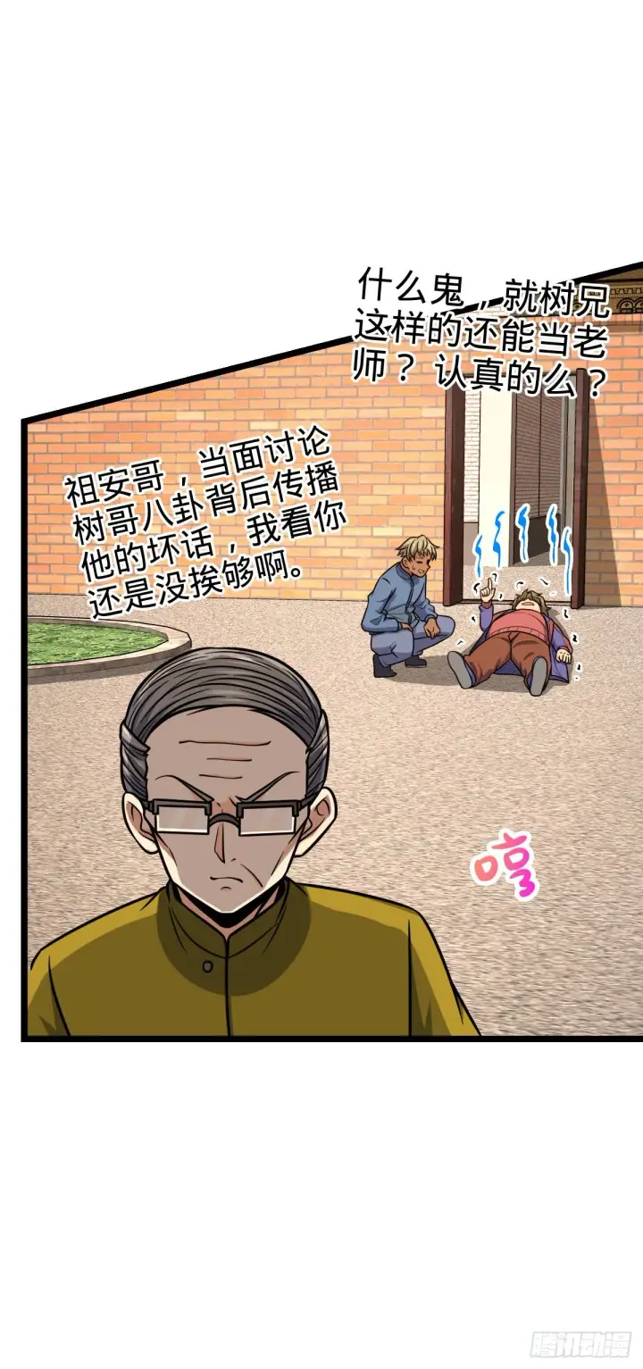 漫画《大王饶命》426 实战系老师第11张图
