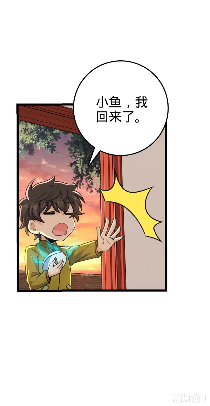 漫画《大王饶命》426 实战系老师第12张图