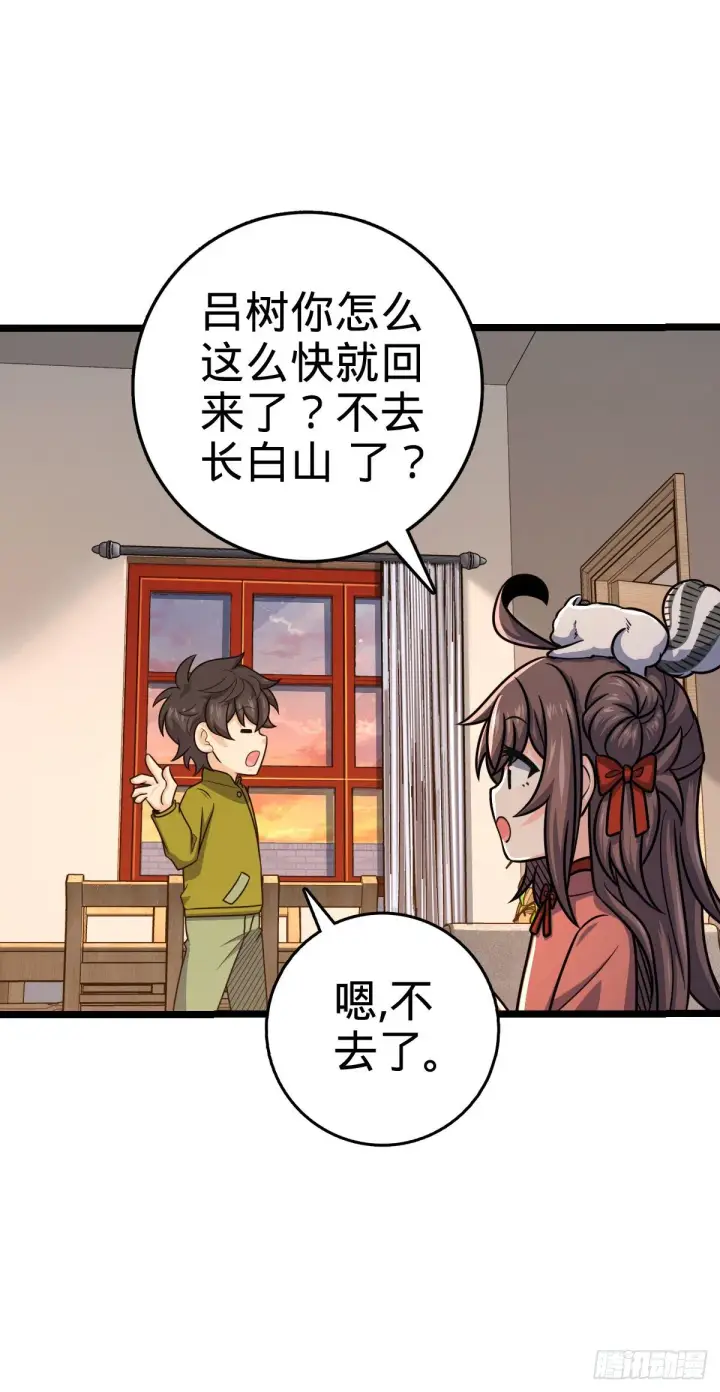 漫画《大王饶命》426 实战系老师第13张图