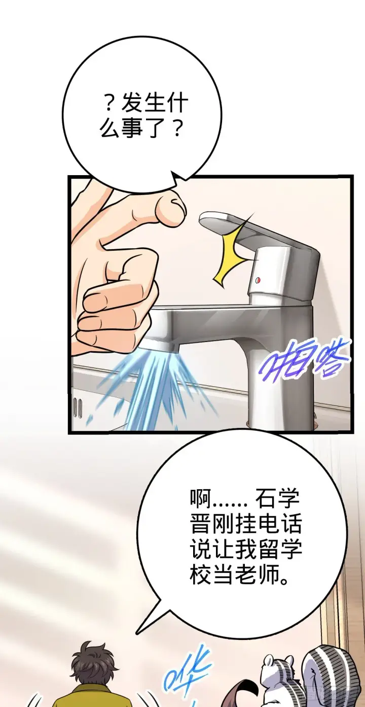 漫画《大王饶命》426 实战系老师第14张图