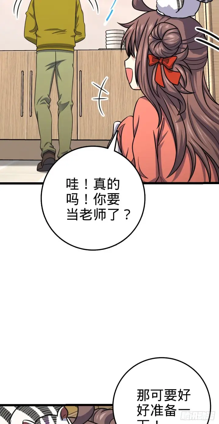 漫画《大王饶命》426 实战系老师第15张图