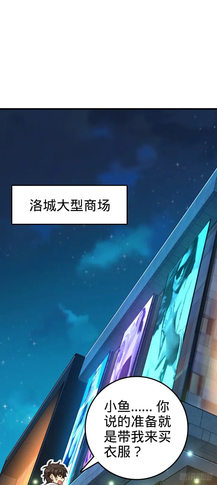 漫画《大王饶命》426 实战系老师第18张图