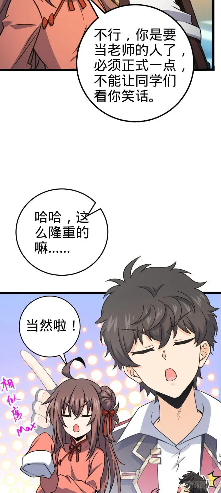 漫画《大王饶命》426 实战系老师第20张图