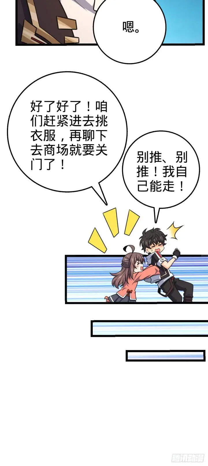 漫画《大王饶命》426 实战系老师第23张图