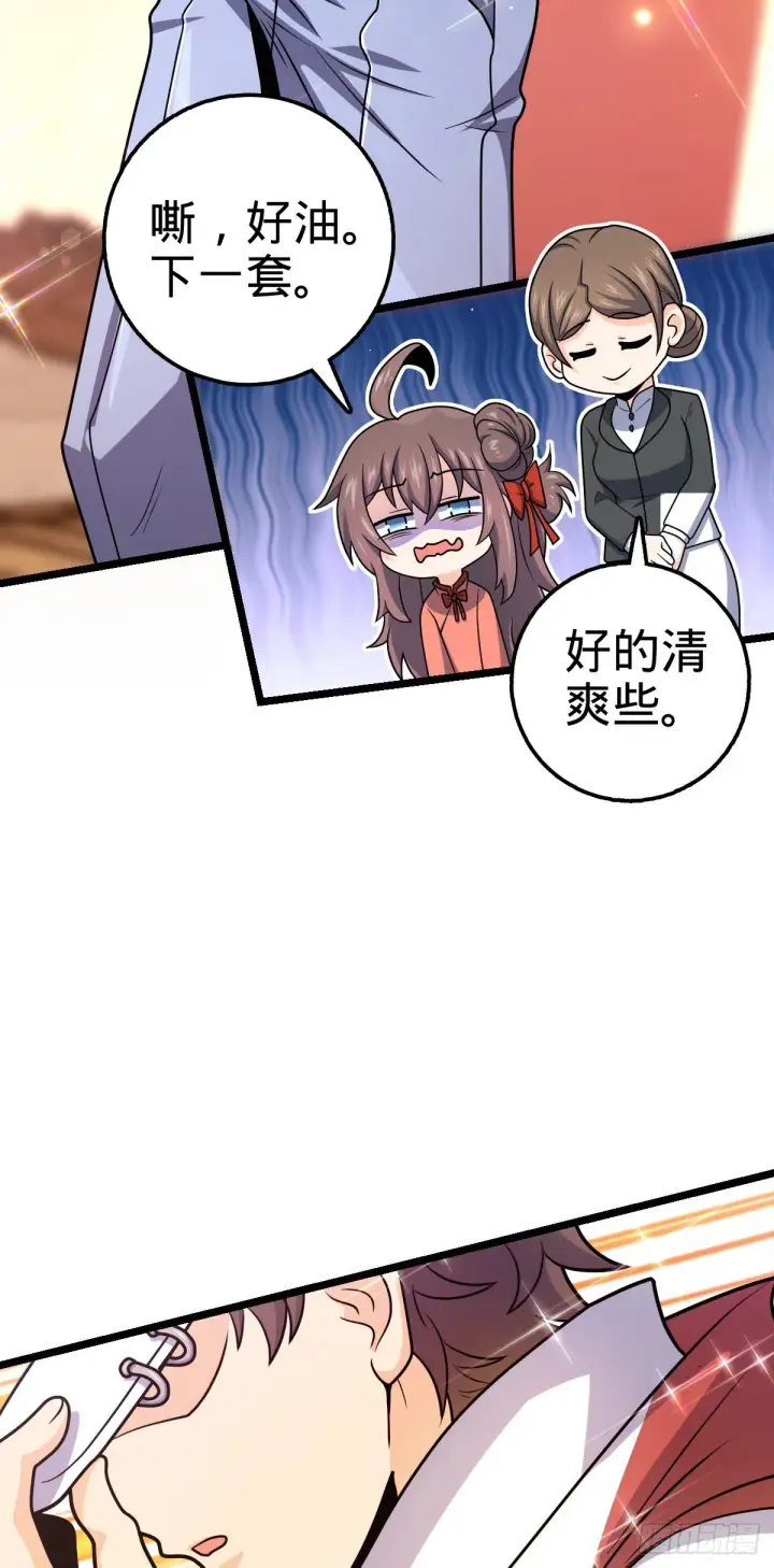 漫画《大王饶命》426 实战系老师第27张图