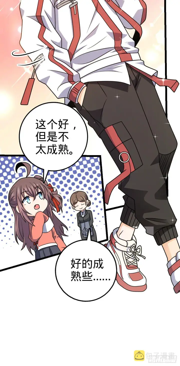 漫画《大王饶命》426 实战系老师第29张图