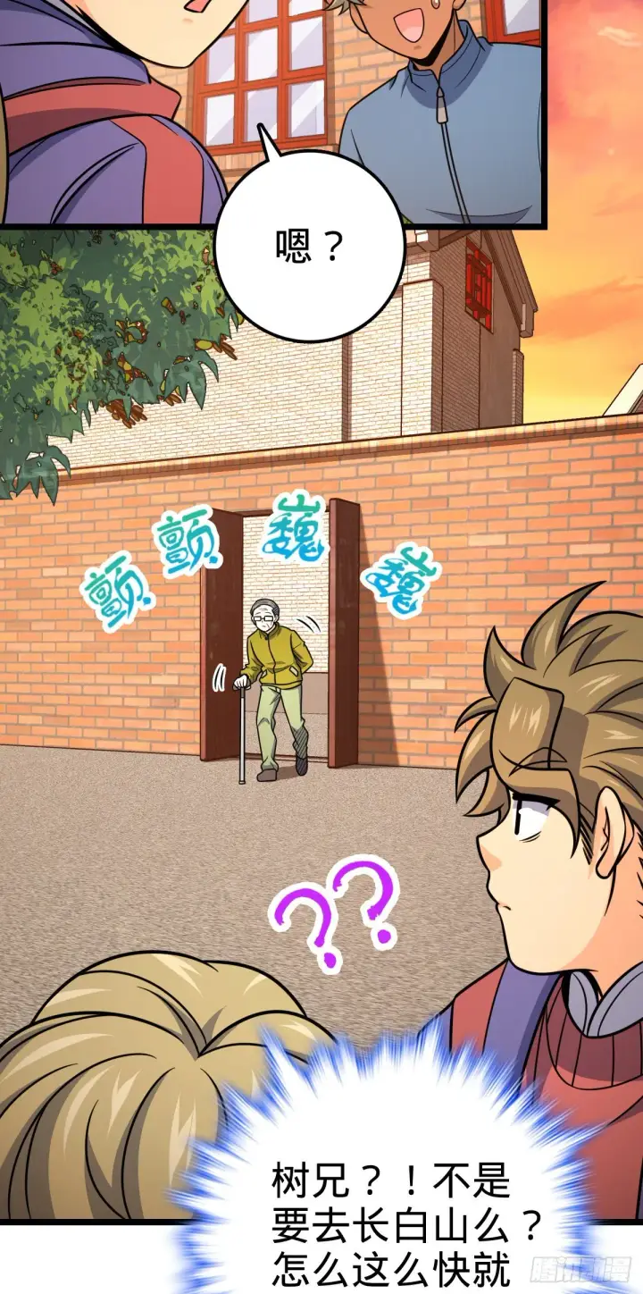 漫画《大王饶命》426 实战系老师第3张图