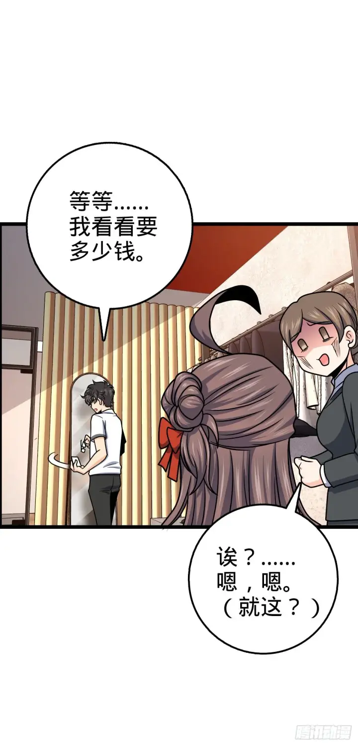漫画《大王饶命》426 实战系老师第37张图