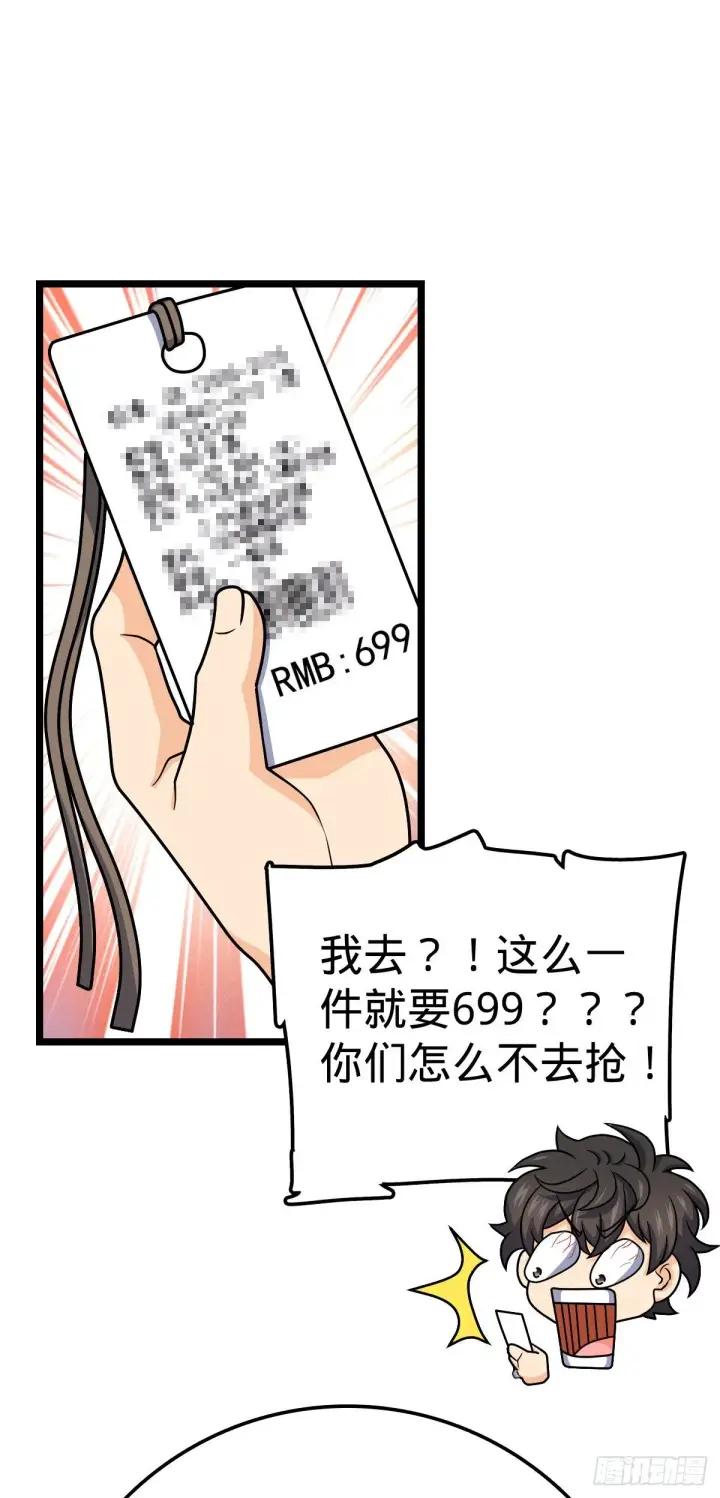 漫画《大王饶命》426 实战系老师第38张图