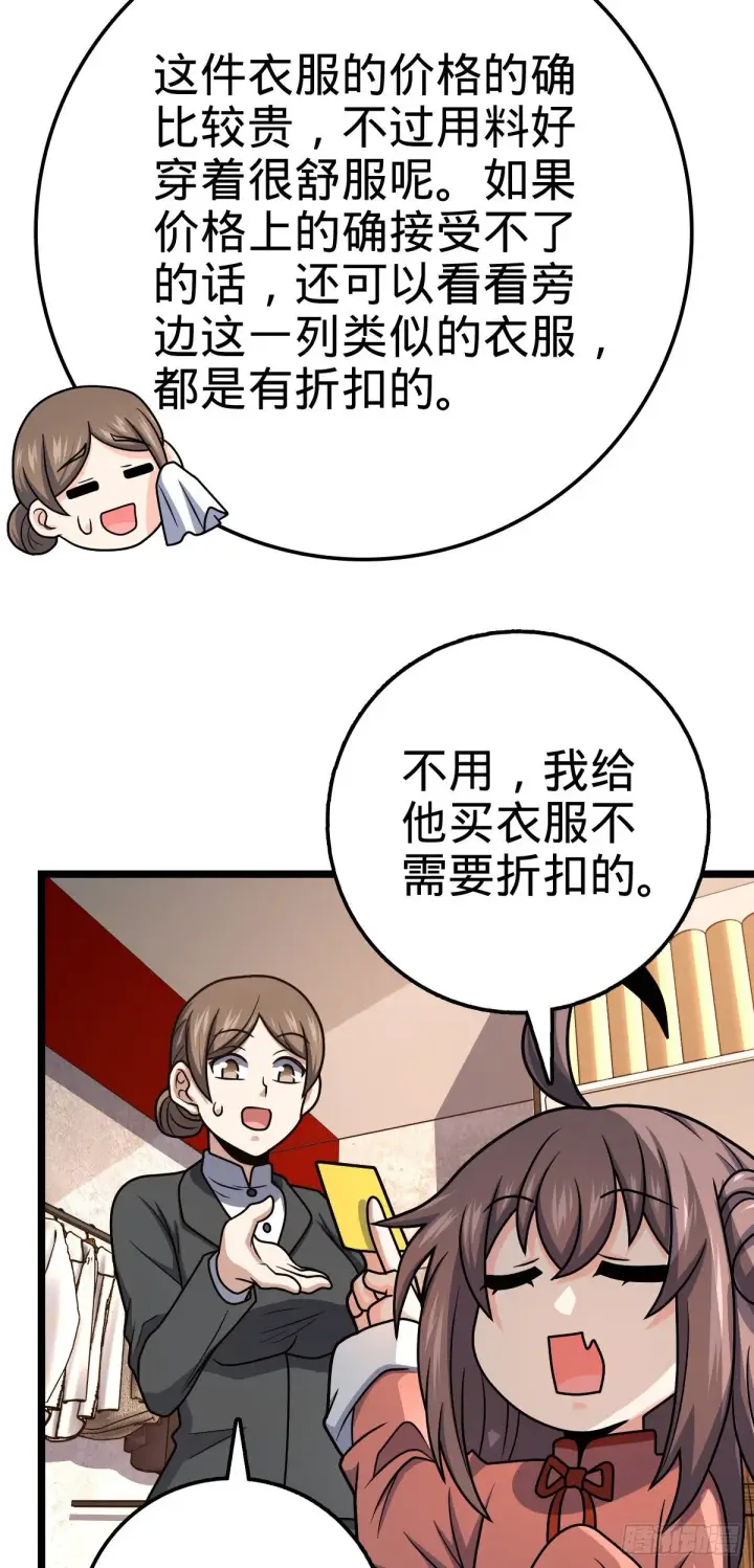 漫画《大王饶命》426 实战系老师第39张图