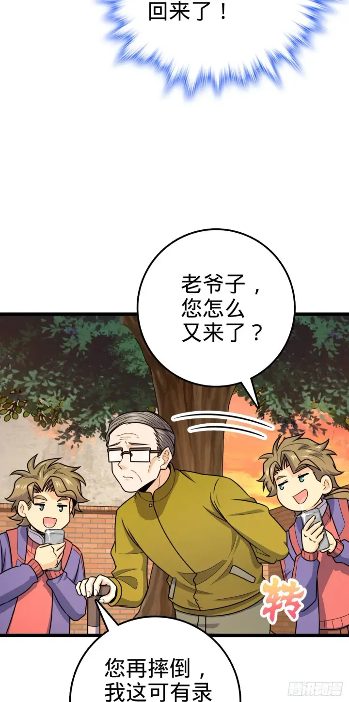 漫画《大王饶命》426 实战系老师第4张图