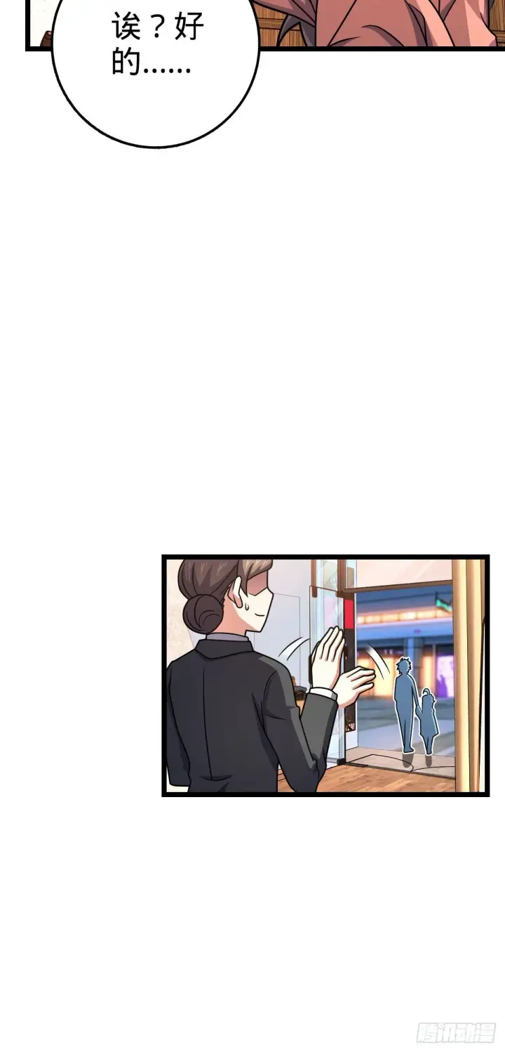 漫画《大王饶命》426 实战系老师第40张图