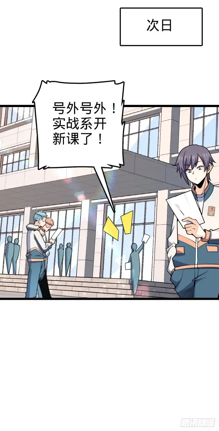 漫画《大王饶命》426 实战系老师第47张图