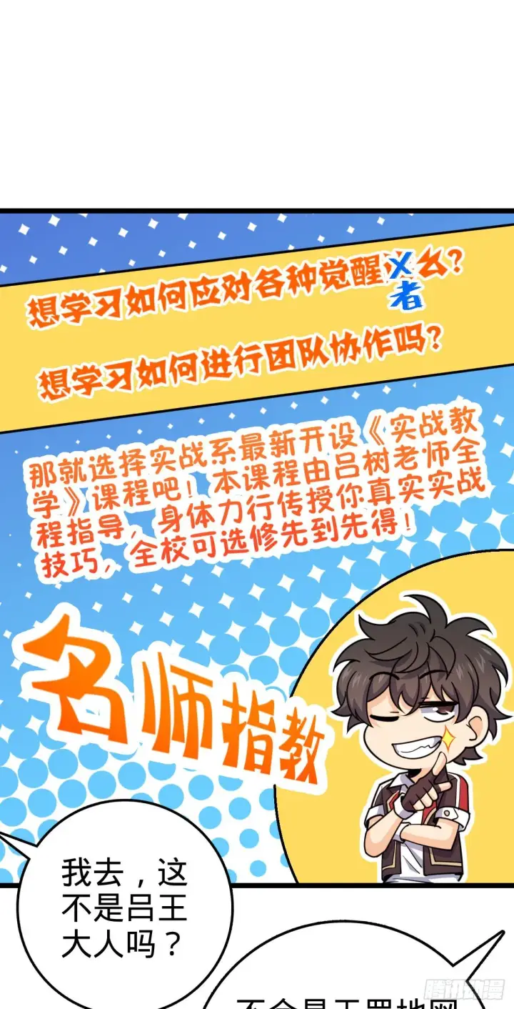 漫画《大王饶命》426 实战系老师第48张图