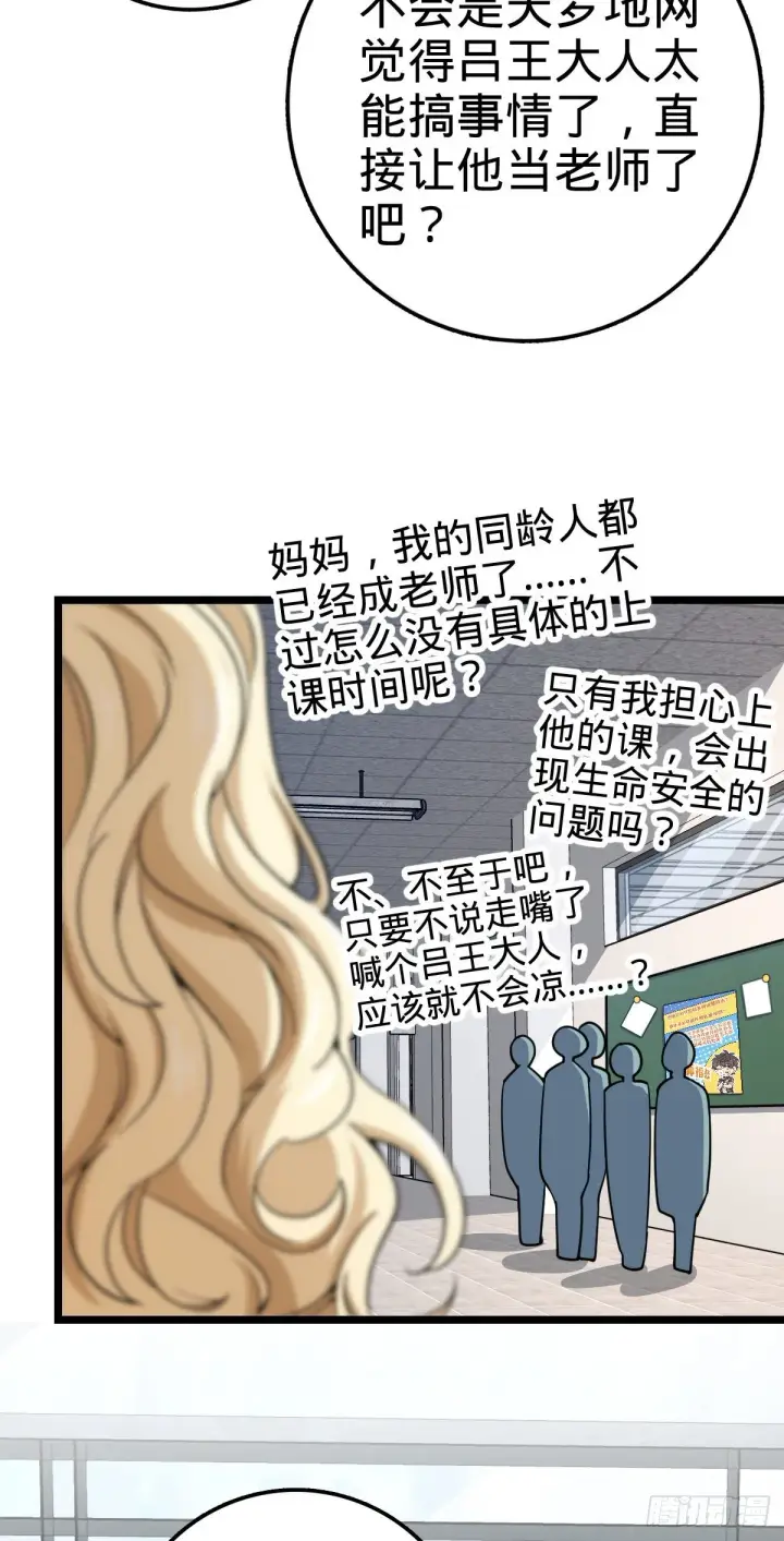 漫画《大王饶命》426 实战系老师第49张图