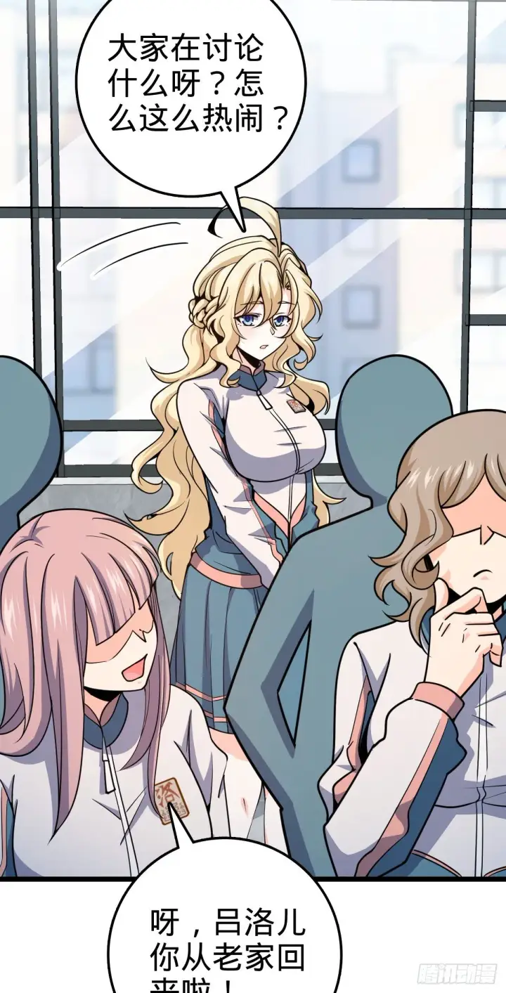 漫画《大王饶命》426 实战系老师第50张图