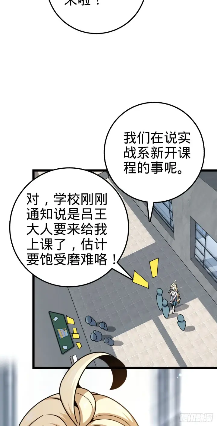 漫画《大王饶命》426 实战系老师第51张图