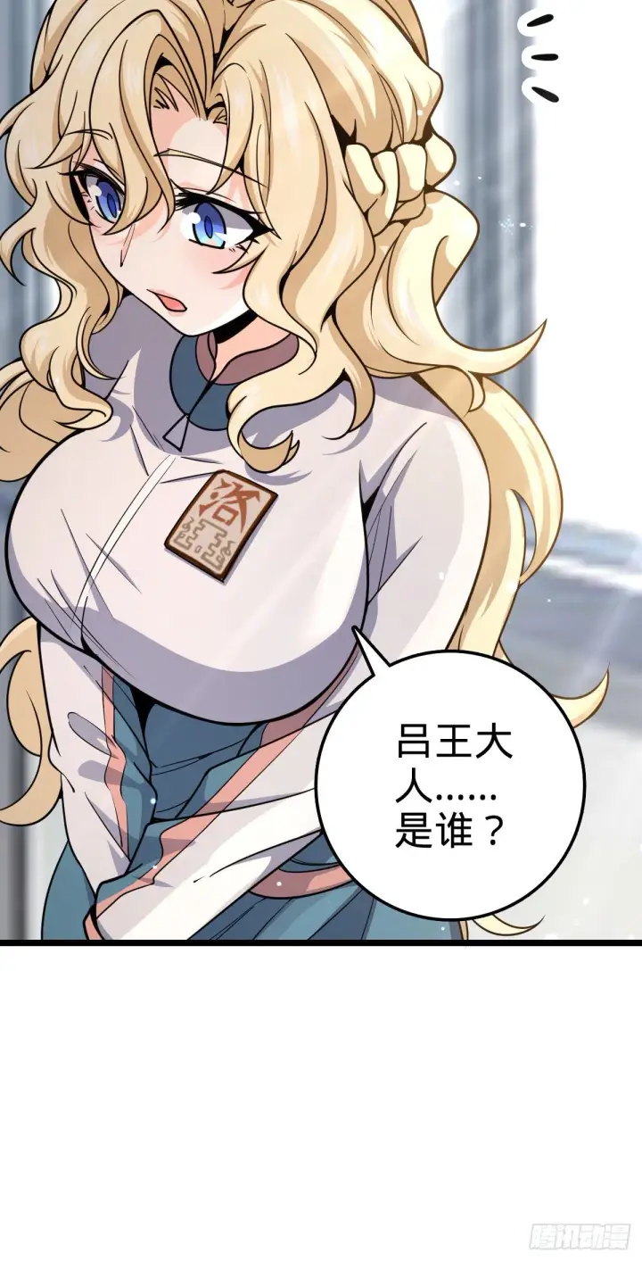 漫画《大王饶命》426 实战系老师第52张图
