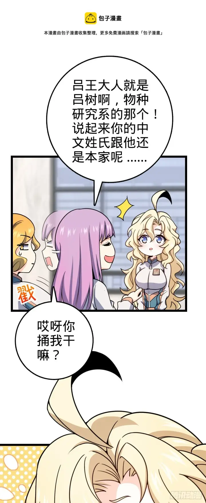 漫画《大王饶命》426 实战系老师第53张图