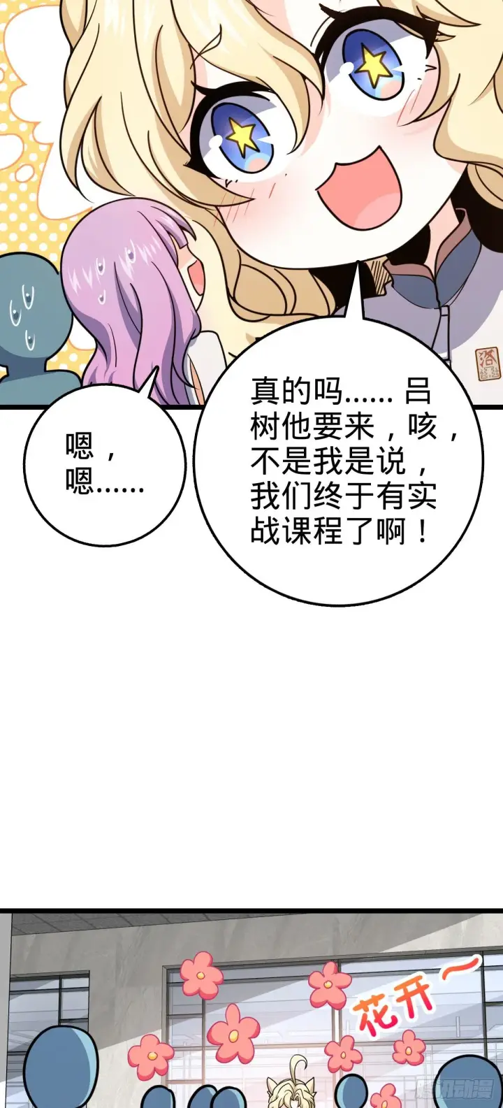 漫画《大王饶命》426 实战系老师第54张图